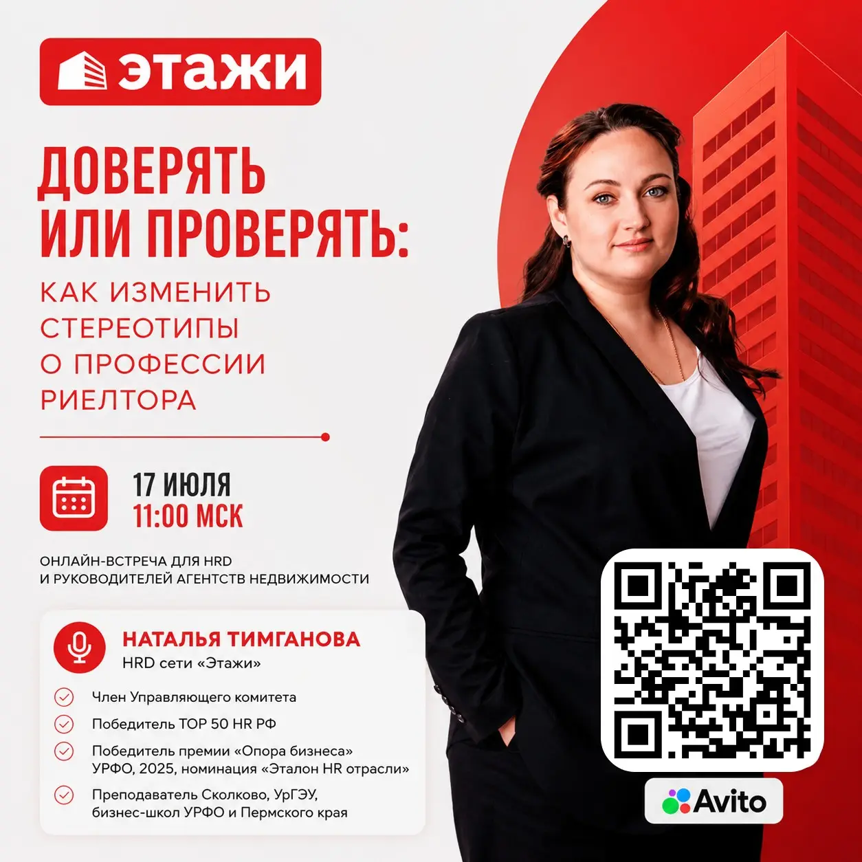 Закрытая онлайн-встреча первых лиц агентств недвижимости | Сетка — социальная сеть от hh.ru