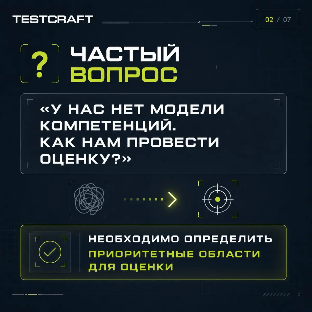 Нет модели компетенций — с чего начать оценку🤔 | Сетка — социальная сеть от hh.ru