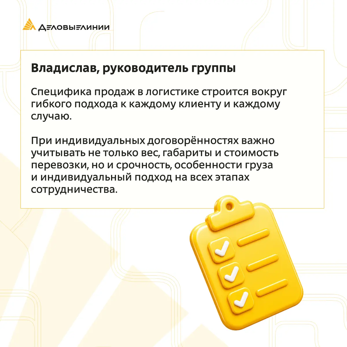 🚚 Что на самом деле продаёт менеджер по продажам в логистике? Не товар, а доверие, надёжность и уверенность клиента в том, что его груз будет доставлен вовремя | Сетка — социальная сеть от hh.ru