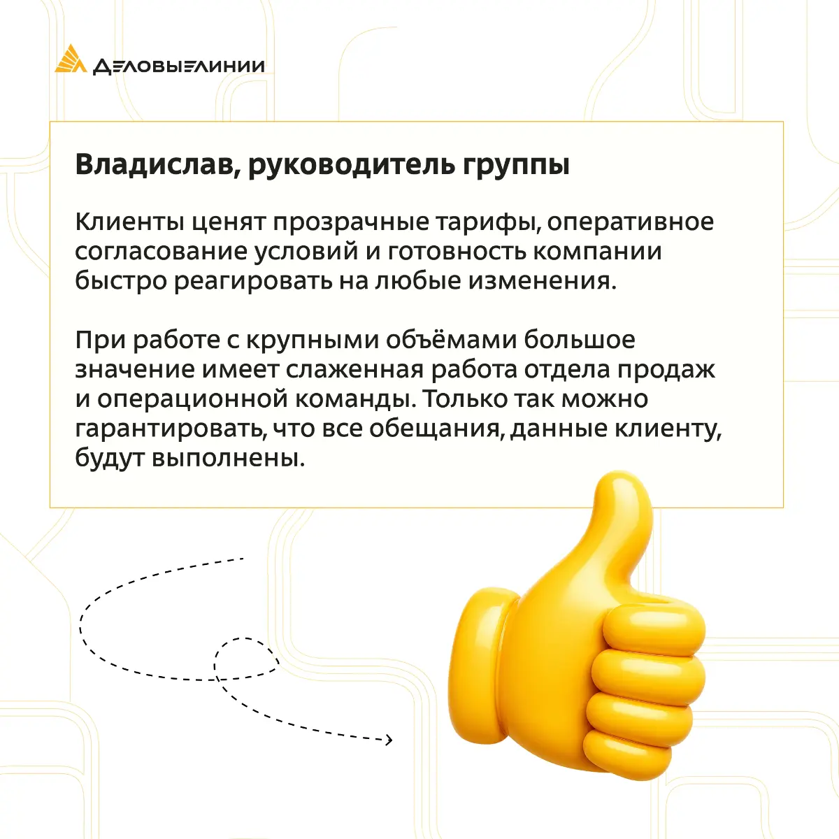 🚚 Что на самом деле продаёт менеджер по продажам в логистике? Не товар, а доверие, надёжность и уверенность клиента в том, что его груз будет доставлен вовремя | Сетка — социальная сеть от hh.ru