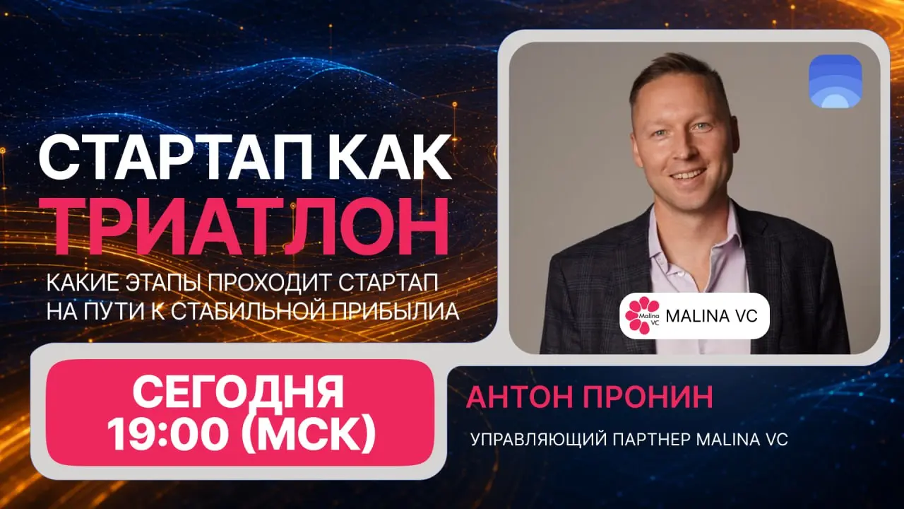 Закрытая встреча «Стартап как триатлон»
Сегодня в 19:00 (МСК) встречаемся на закрытом эфире «Стартап как триатлон» | Сетка — социальная сеть от hh.ru