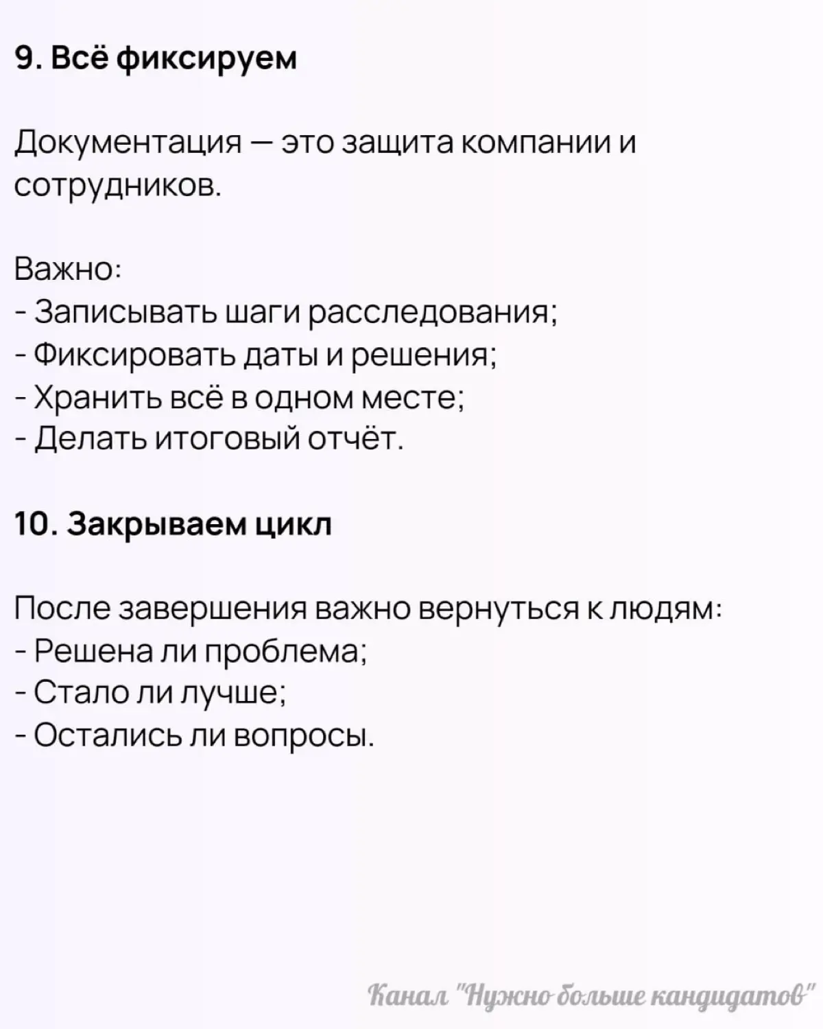 🚨  HR-расследование без стресса: как действовать, когда что-то пошло не так
Любое расследование на работе — это всегда немного стресс, немного юриспруденция и немного «почему это снова попало ко мне в... | Сетка — социальная сеть от hh.ru