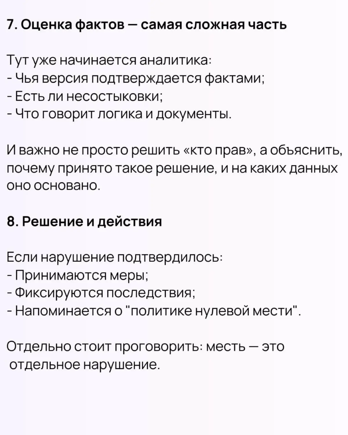 🚨  HR-расследование без стресса: как действовать, когда что-то пошло не так
Любое расследование на работе — это всегда немного стресс, немного юриспруденция и немного «почему это снова попало ко мне в... | Сетка — социальная сеть от hh.ru