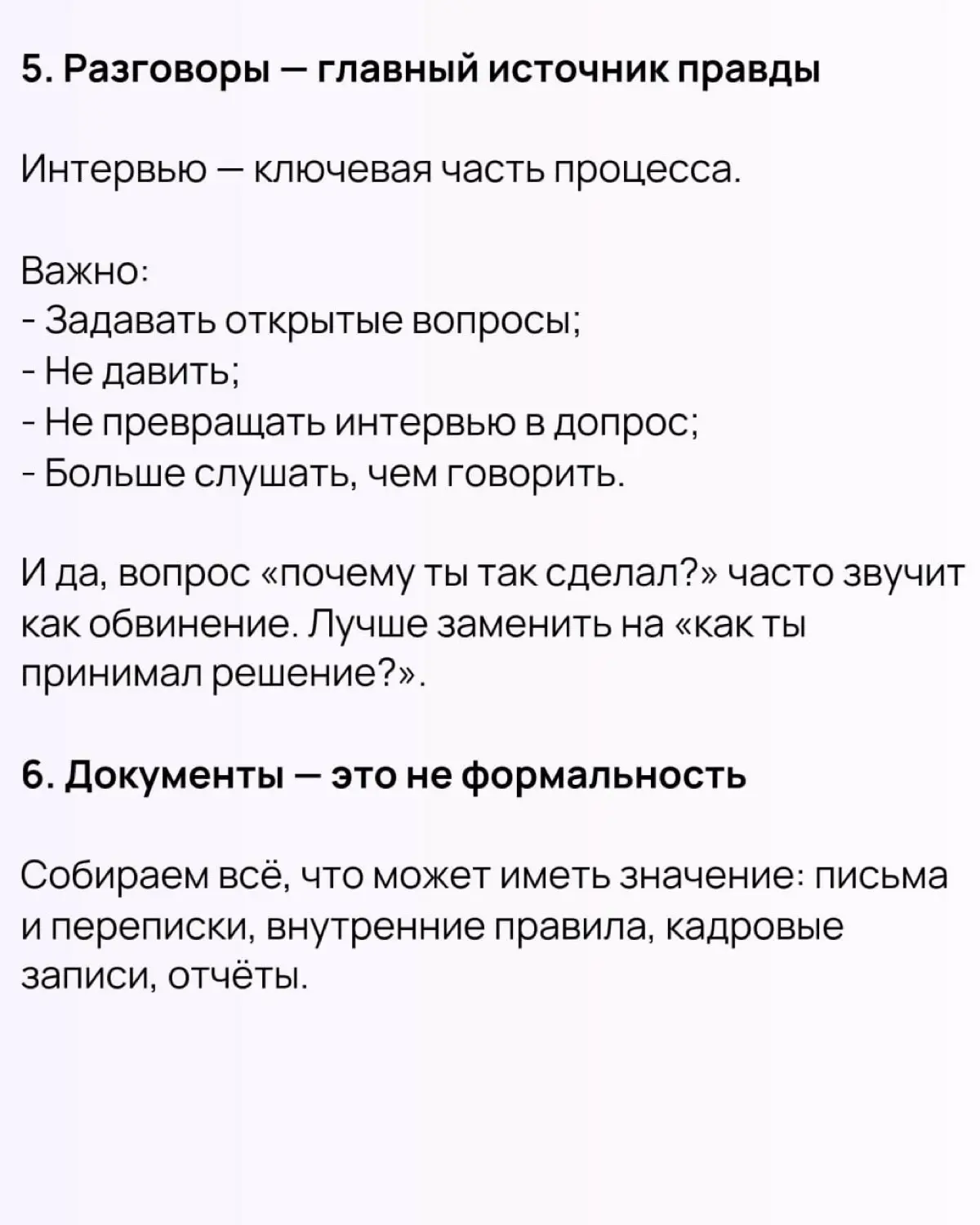 🚨  HR-расследование без стресса: как действовать, когда что-то пошло не так
Любое расследование на работе — это всегда немного стресс, немного юриспруденция и немного «почему это снова попало ко мне в... | Сетка — социальная сеть от hh.ru