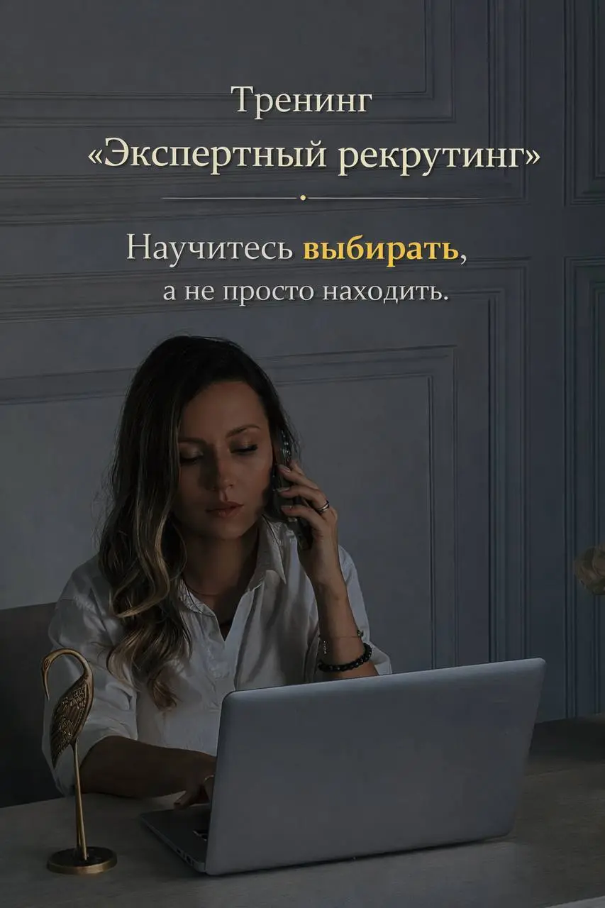 🔥ТРЕНИНГ «ЭКСПЕРТНЫЙ РЕКРУТИНГ»
Знаете, что меня бесит больше всего в работе с компаниями?
Когда вижу, как они месяцами мучаются с одной и той же вакансией | Сетка — социальная сеть от hh.ru