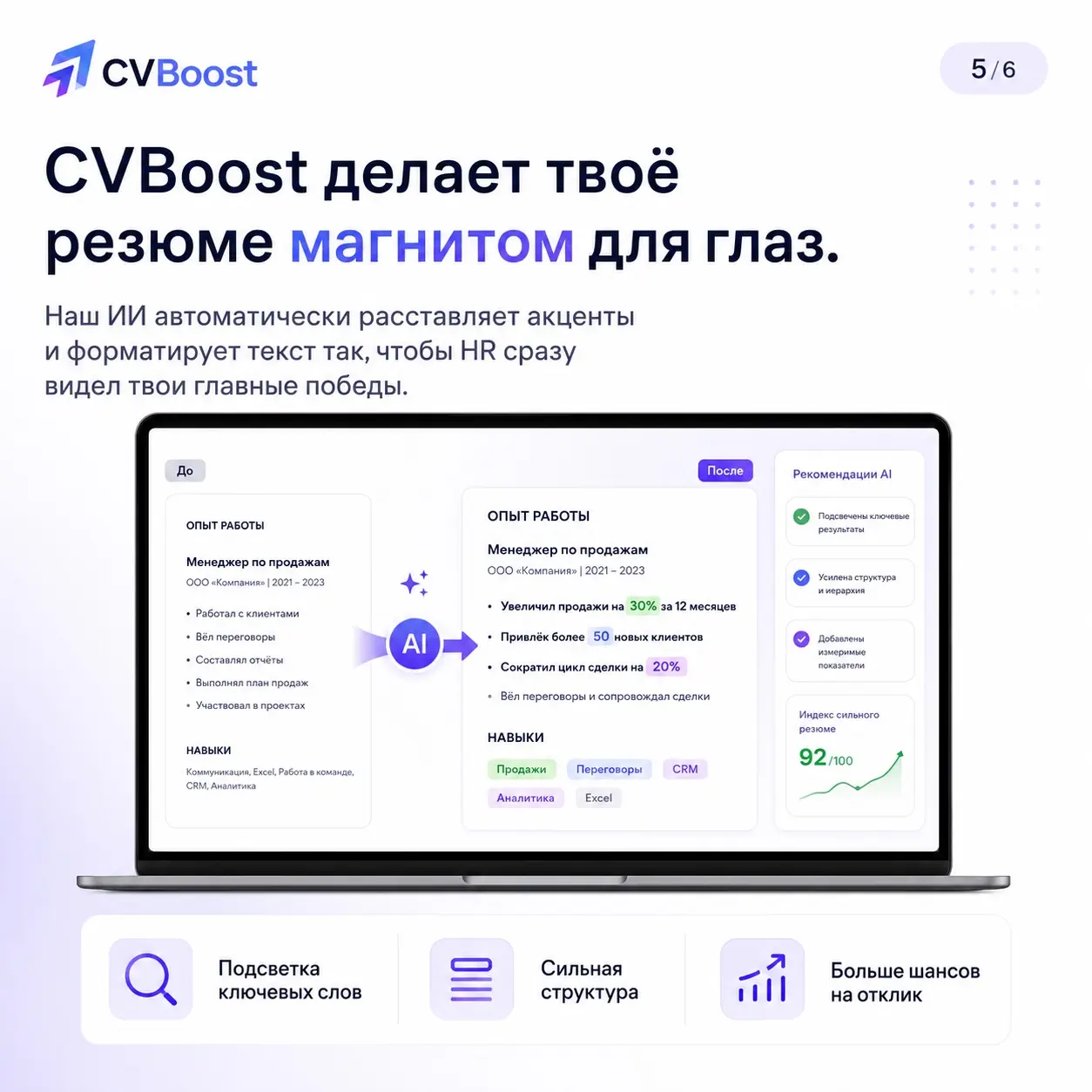 У рекрутера нет времени “вчитываться” в каждое резюме ⏳ | Сетка — социальная сеть от hh.ru