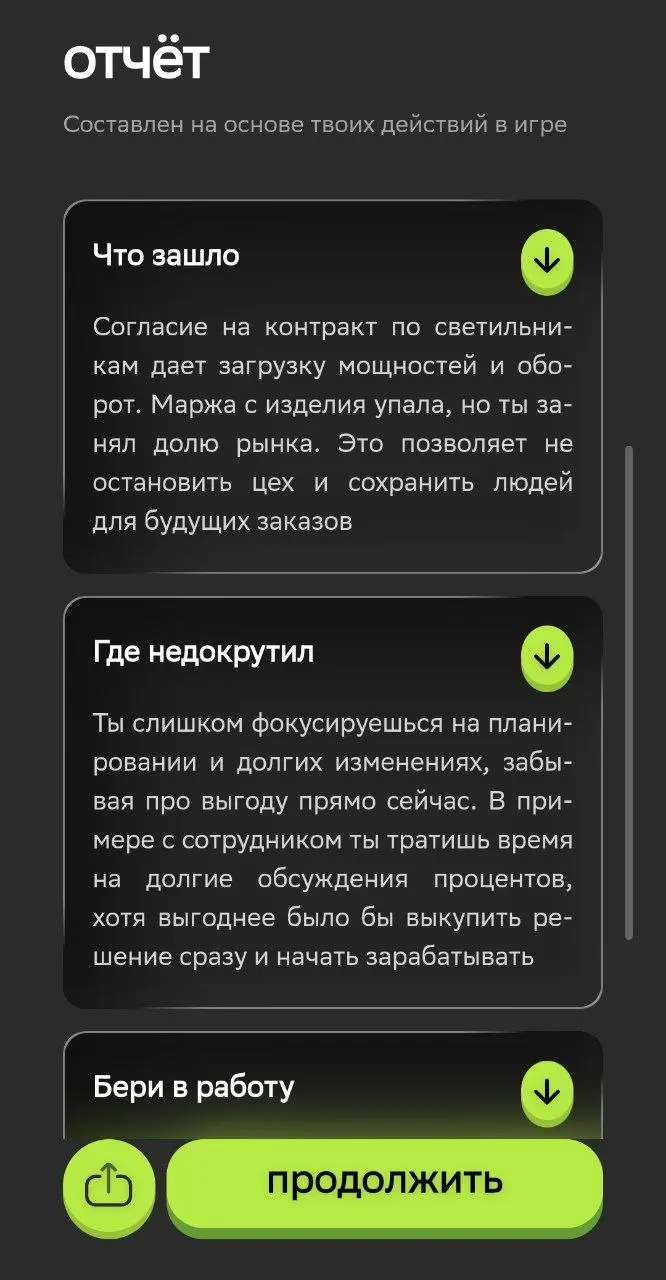 Пора делать бизнес 😎
Сбер запустили бизнес-тренажер: ИИ оценивает ваши бизнес идеи и ответы | Сетка — социальная сеть от hh.ru