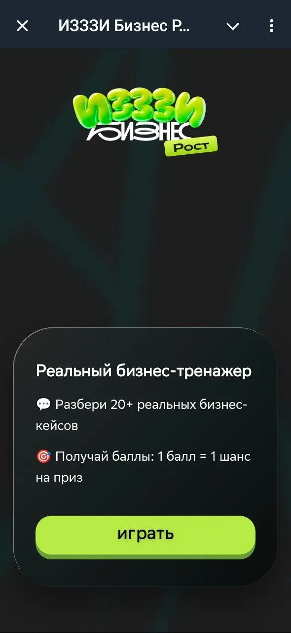 Пора делать бизнес 😎
Сбер запустили бизнес-тренажер: ИИ оценивает ваши бизнес идеи и ответы | Сетка — социальная сеть от hh.ru