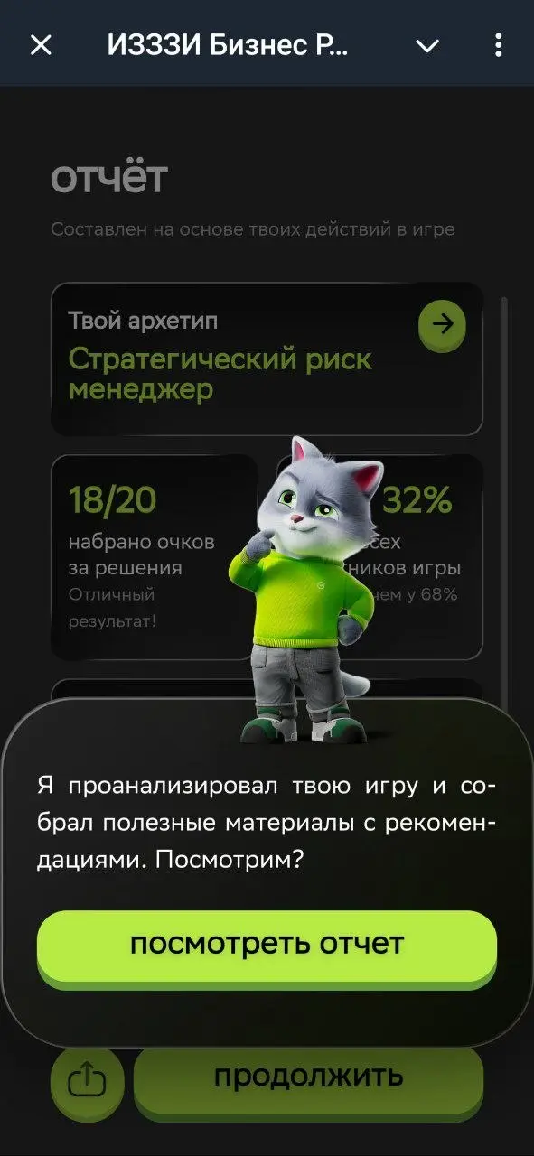 Пора делать бизнес 😎
Сбер запустили бизнес-тренажер: ИИ оценивает ваши бизнес идеи и ответы | Сетка — социальная сеть от hh.ru