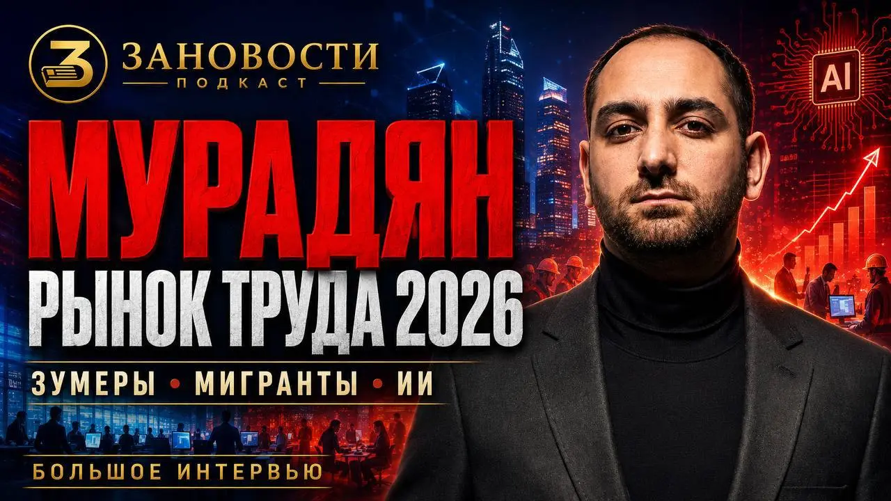❓Как найти работу в 2026 году? Реальное состояние рынка труда прямо сейчас | Сетка — социальная сеть от hh.ru