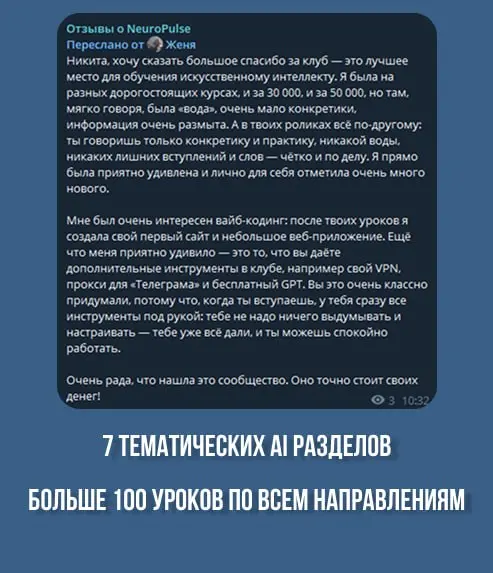 Давайте посчитаем, что вы получаете за 0 ₽
Обещал показать содержимое — показываю по пунктам. Не «доступ к закрытому каналу», а конкретика.
Внутри — уроки по всем направлениям ИИ, а не что-то одно | Сетка — социальная сеть от hh.ru