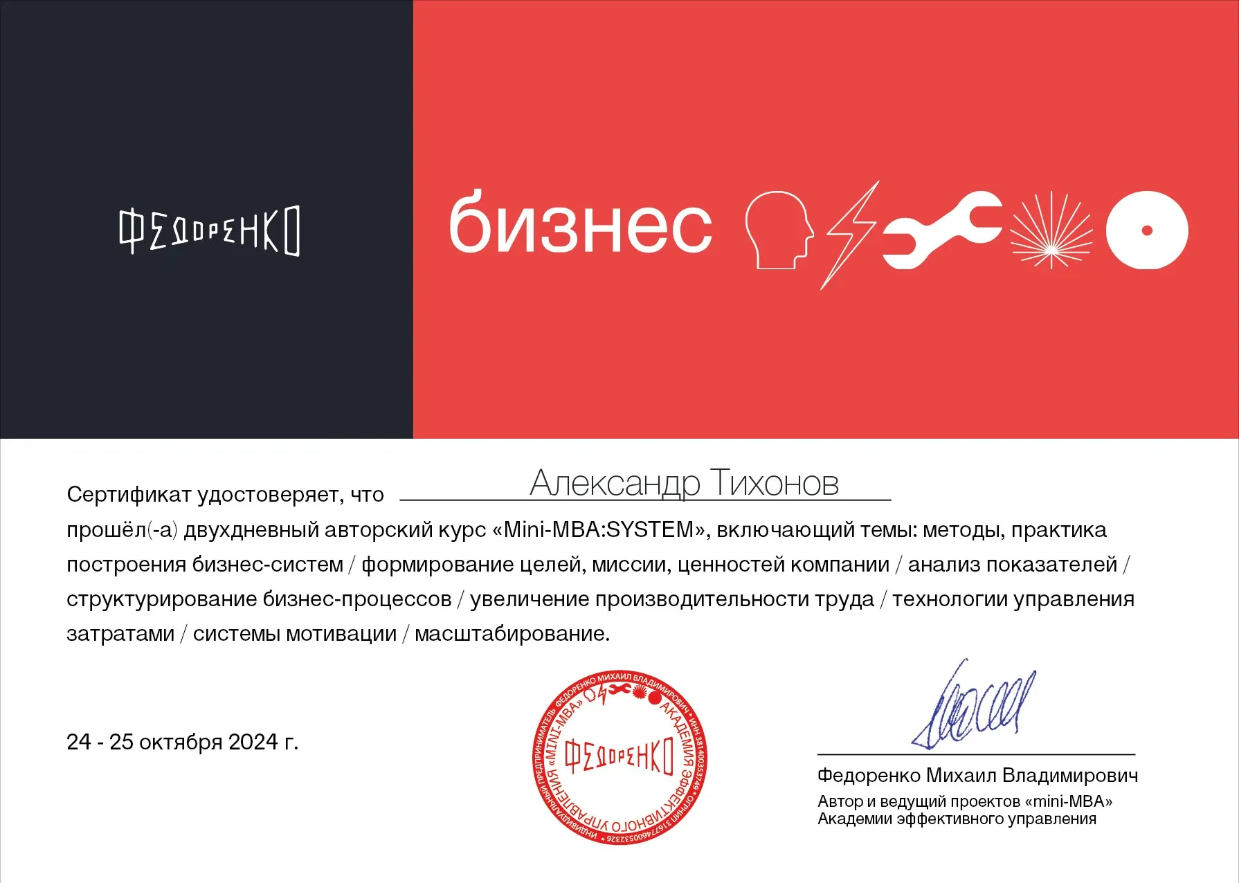 Александр Тихонов