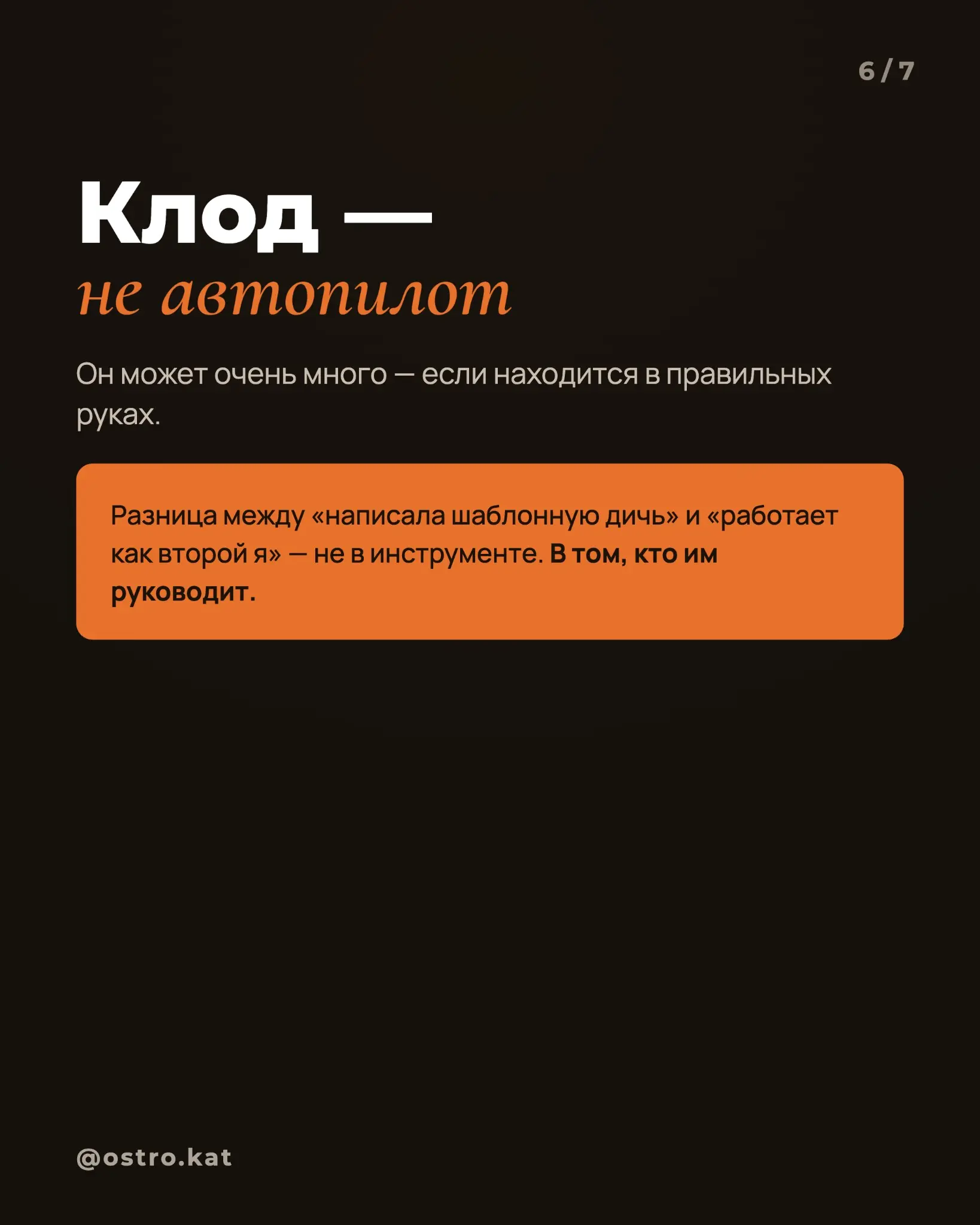 Год работаю с Claude каждый день. Вот что он умеет, а что не | Сетка — социальная сеть от hh.ru