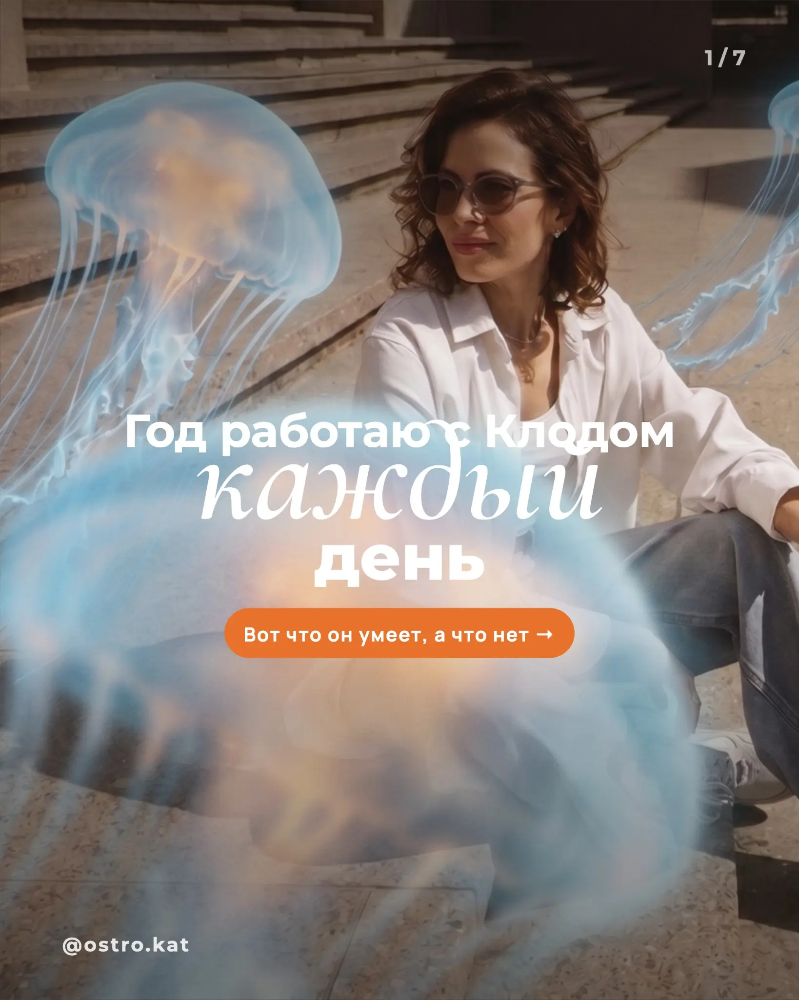 Год работаю с Claude каждый день. Вот что он умеет, а что не | Сетка — социальная сеть от hh.ru