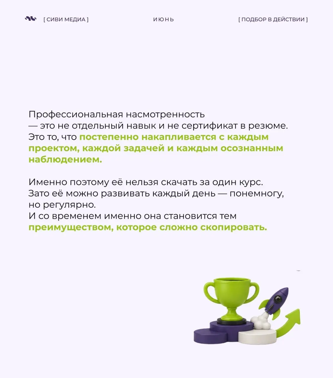 Профессиональная насмотренность: почему её нельзя скачать за один курс
Сегодня можно найти курс практически на любую тему | Сетка — социальная сеть от hh.ru