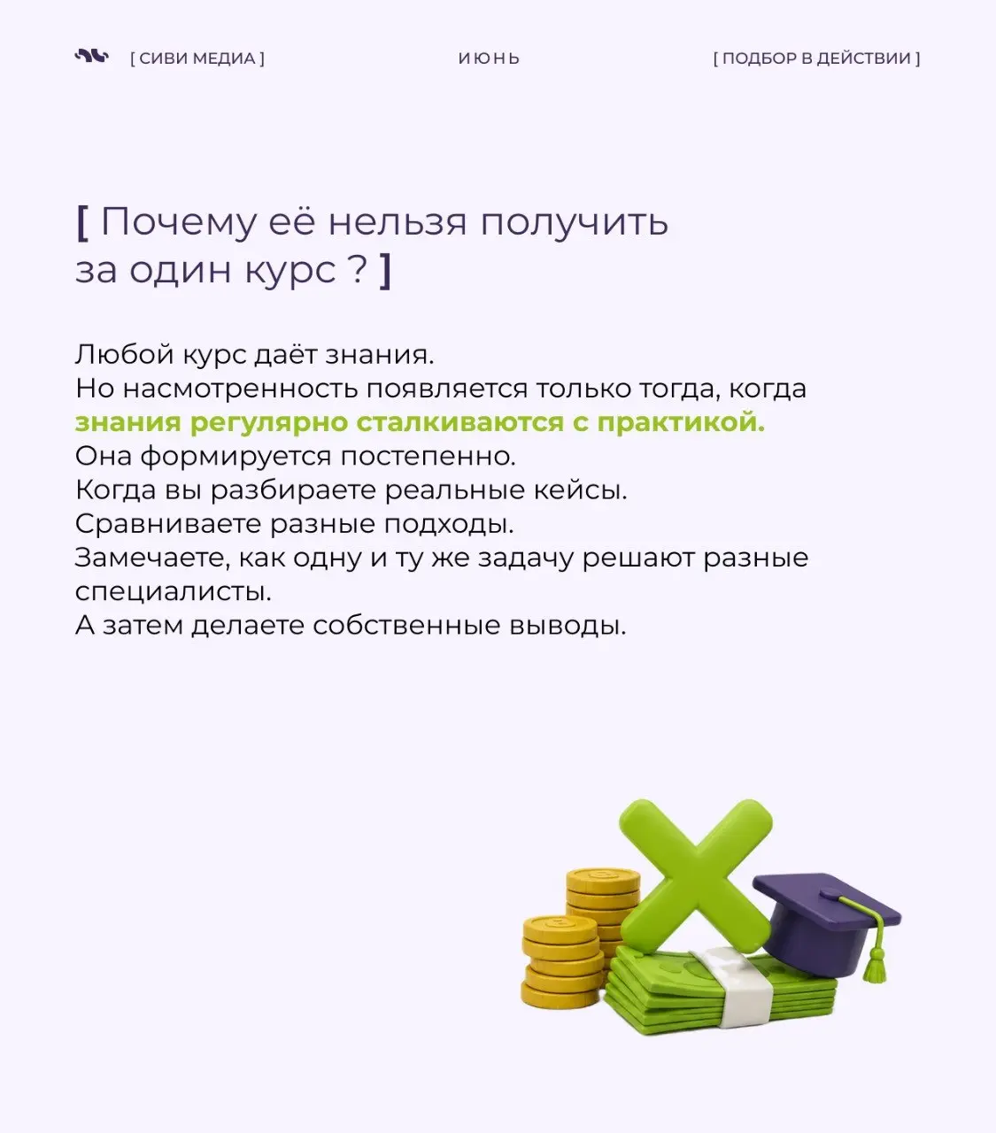 Профессиональная насмотренность: почему её нельзя скачать за один курс
Сегодня можно найти курс практически на любую тему | Сетка — социальная сеть от hh.ru