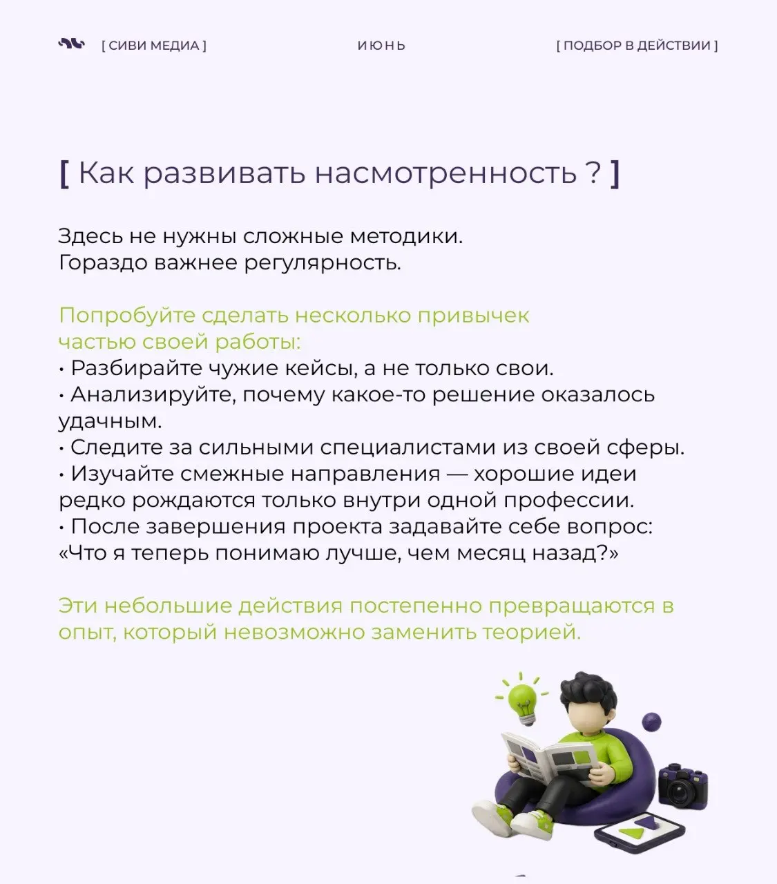 Профессиональная насмотренность: почему её нельзя скачать за один курс
Сегодня можно найти курс практически на любую тему | Сетка — социальная сеть от hh.ru