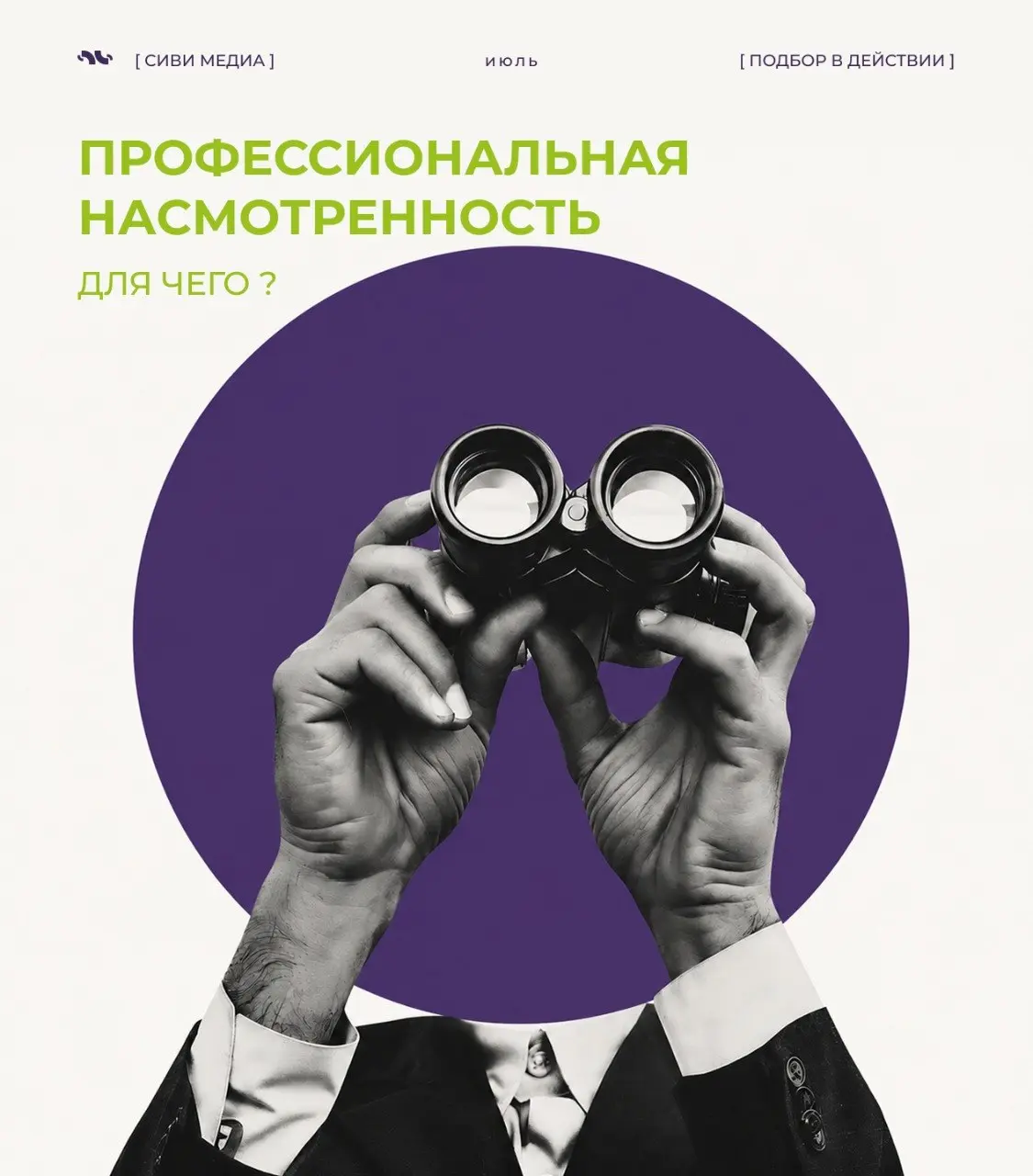 Профессиональная насмотренность: почему её нельзя скачать за один курс
Сегодня можно найти курс практически на любую тему | Сетка — социальная сеть от hh.ru
