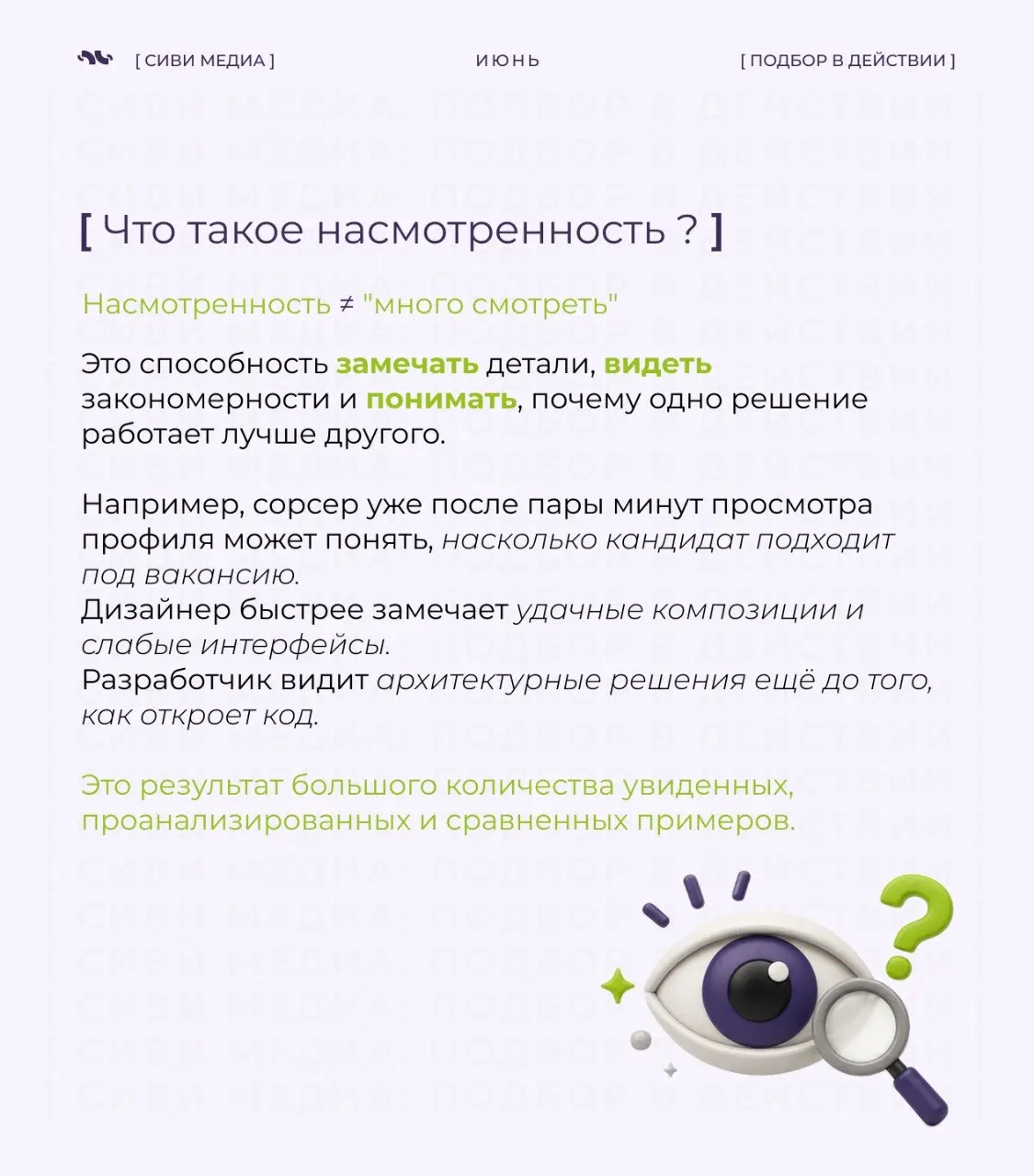 Профессиональная насмотренность: почему её нельзя скачать за один курс
Сегодня можно найти курс практически на любую тему | Сетка — социальная сеть от hh.ru