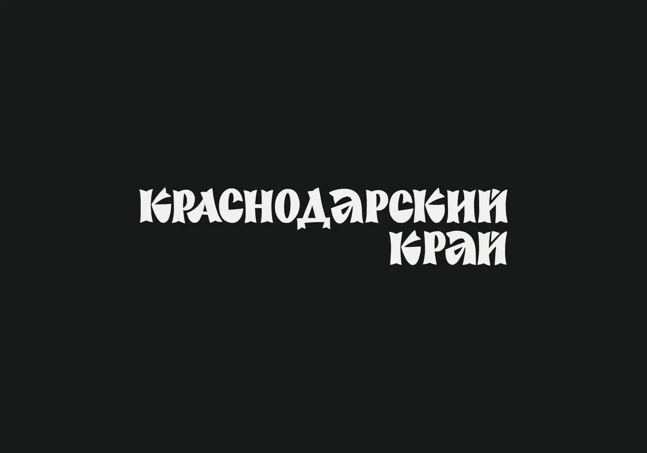 Буквы по отдельности вроде нормальные, а собираешь их в слово — и всё разваливается.
С этой проблемой сталкиваются очень многие. Вроде бы характерную, экспрессивную надпись нарисовать получается | Сетка — социальная сеть от hh.ru