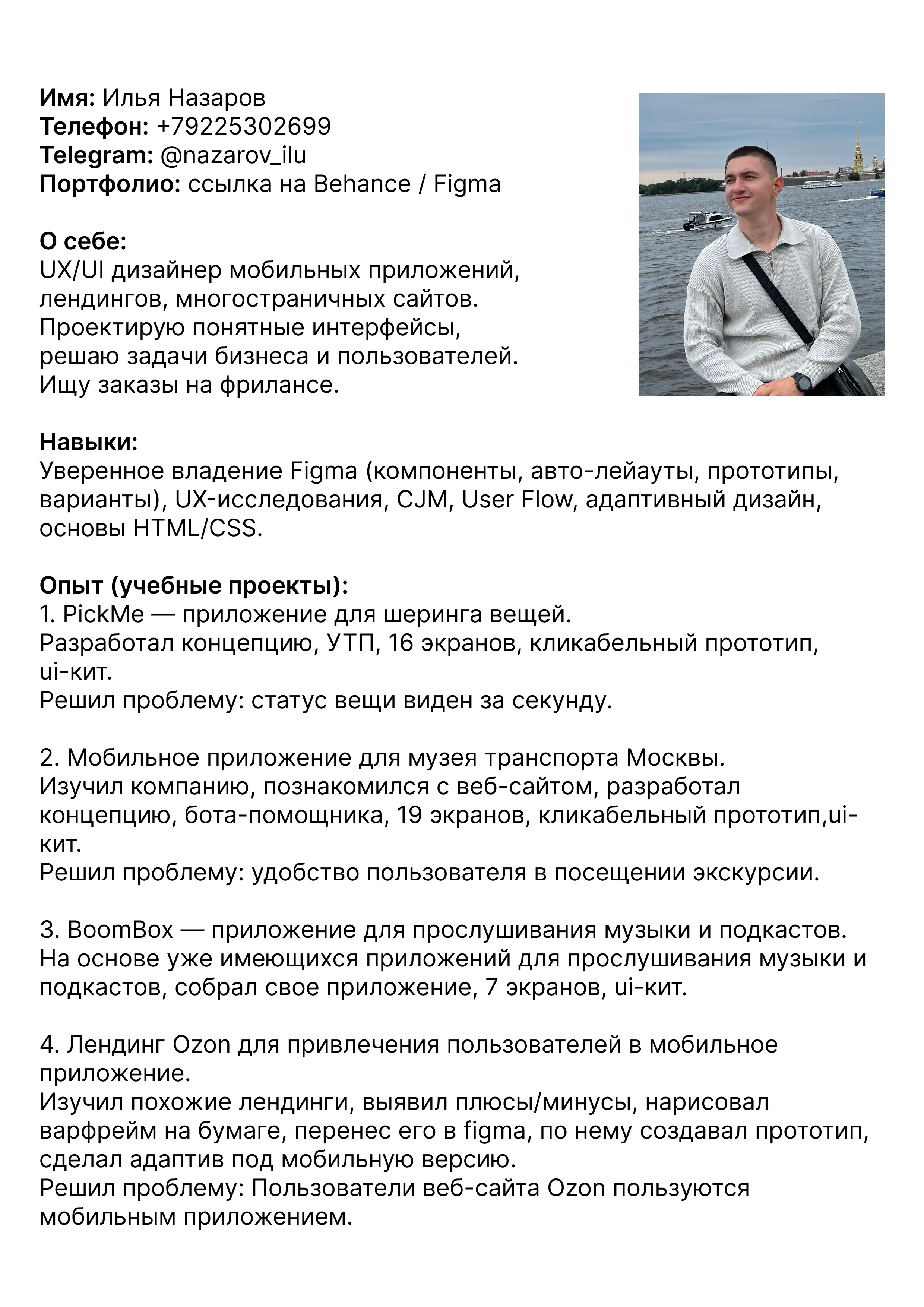 Илья Назаров