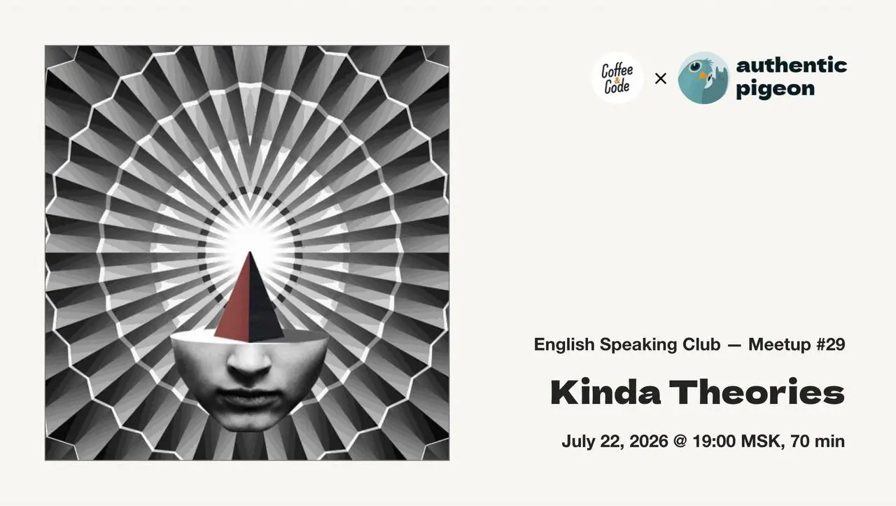 Онлайн-митап №29 в клубе английского Authentic Pigeon × Coffee&Code — Kinda Theories
Six Degrees of Separation (Теория шести рукопожатий), Beginner's Luck (Новичкам везёт!), Law of Attraction (Закон п... | Сетка — социальная сеть от hh.ru