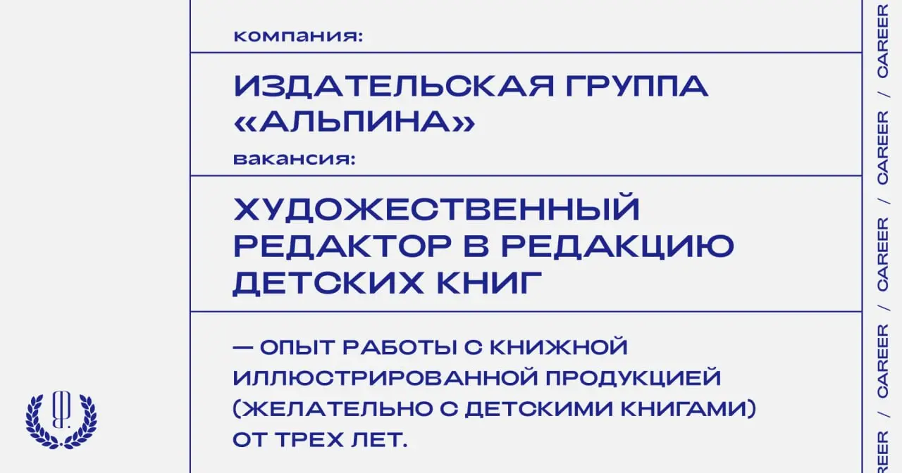 Издательская группа «Альпина» ищет художественного редактора в редакцию детских книг.
https://theblueprint | Сетка — социальная сеть от hh.ru