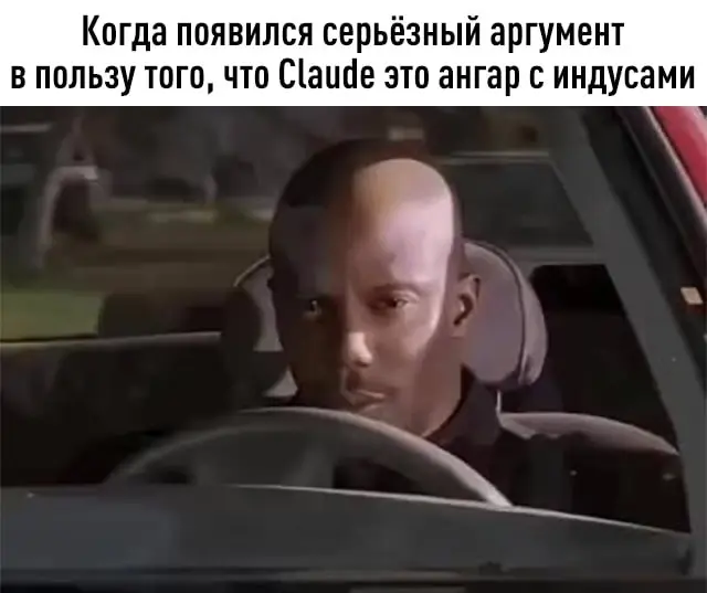 Claude вежливо разговаривает только с… ИНДУСАМИ и арабами
Anthropic выяснила, что на хинди и арабском модель отвечает теплее и мягче, а на русском и английском включает сухую точность и строгость | Сетка — социальная сеть от hh.ru
