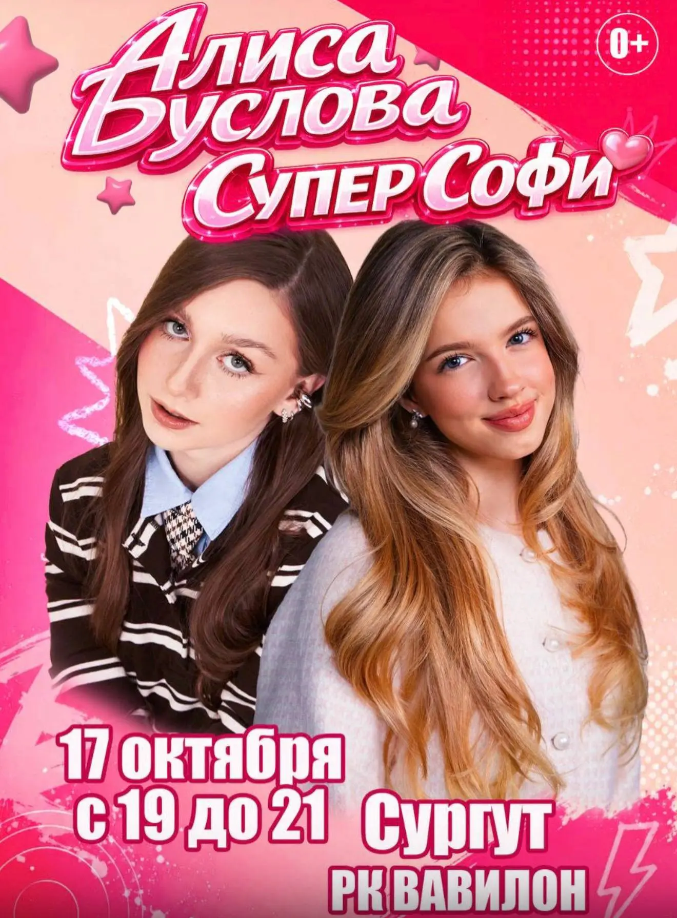 Готовы ?
Кто хочет с ними выступить на одной сцене ?!🌟🌟🌟
Самые крутые блогеры едут в Сургут ❤️❤️❤️ | Сетка — социальная сеть от hh.ru