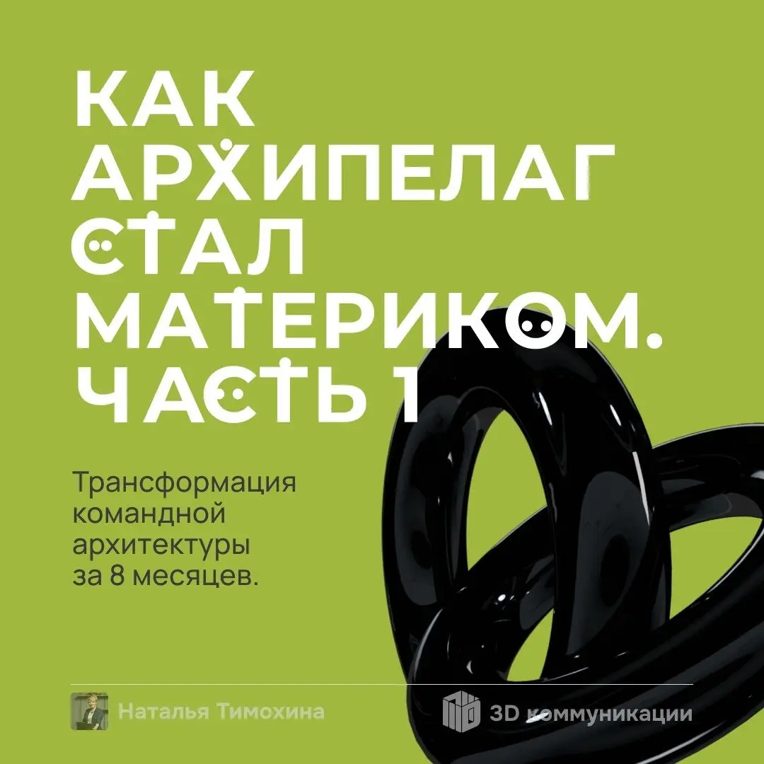 Представьте, что Вы увидели чудо: архипелаг постепенно стал Пангеей — единым Дивизионом, у которого океаном стало признание бэк-офиса, а мостами — возросшая межгородская связность | Сетка — социальная сеть от hh.ru