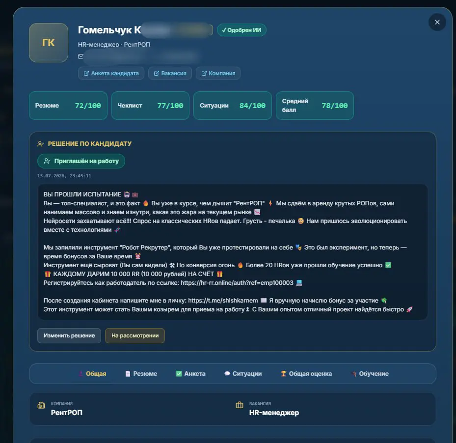 ЗАЧЕМ РОБОТ HR НАНИМАЛ HR-ов? | Сетка — социальная сеть от hh.ru
