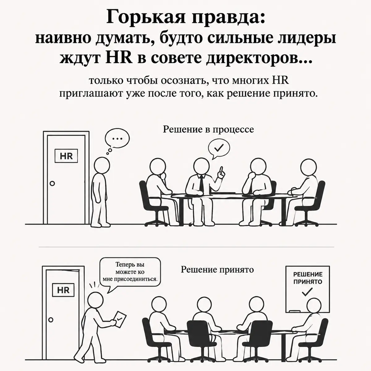 Кресло без влияния: почему HR зря рвется на стратсессии | Сетка — социальная сеть от hh.ru