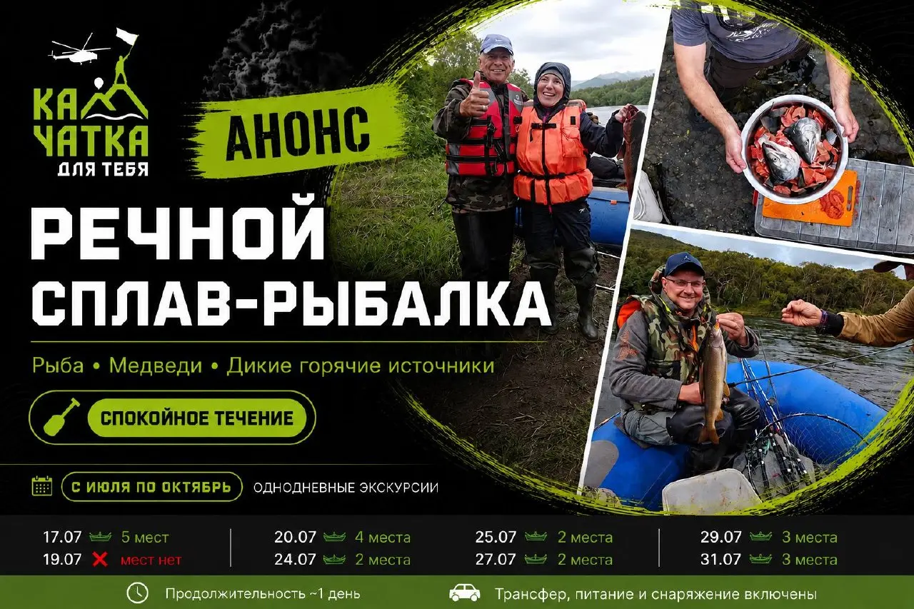 АНОНС | Однодневный сплав по реке Быстрая
Спокойный сплав, рыбалка, уха из свежей рыбы и отдых в Малкинских горячих источниках. По пути есть шанс увидеть бурого медведя в дикой природе | Сетка — социальная сеть от hh.ru