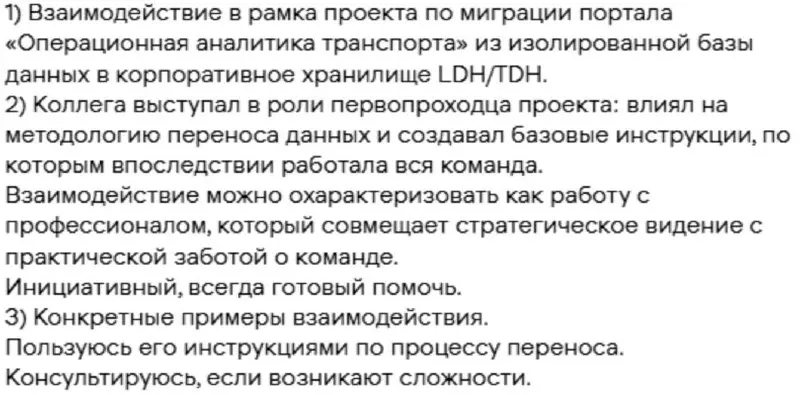 Самое сложное в получении премии – это не работа
А написать самому про себя. 😂
Сейчас у меня в компании проходит мероприятие, так называетмое "Оценка 360 – Review" | Сетка — социальная сеть от hh.ru