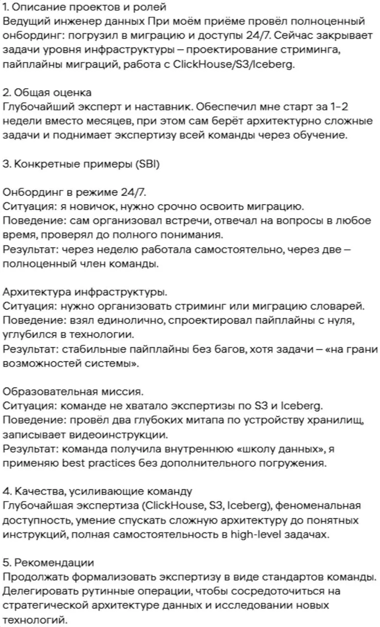 Самое сложное в получении премии – это не работа
А написать самому про себя. 😂
Сейчас у меня в компании проходит мероприятие, так называетмое "Оценка 360 – Review" | Сетка — социальная сеть от hh.ru