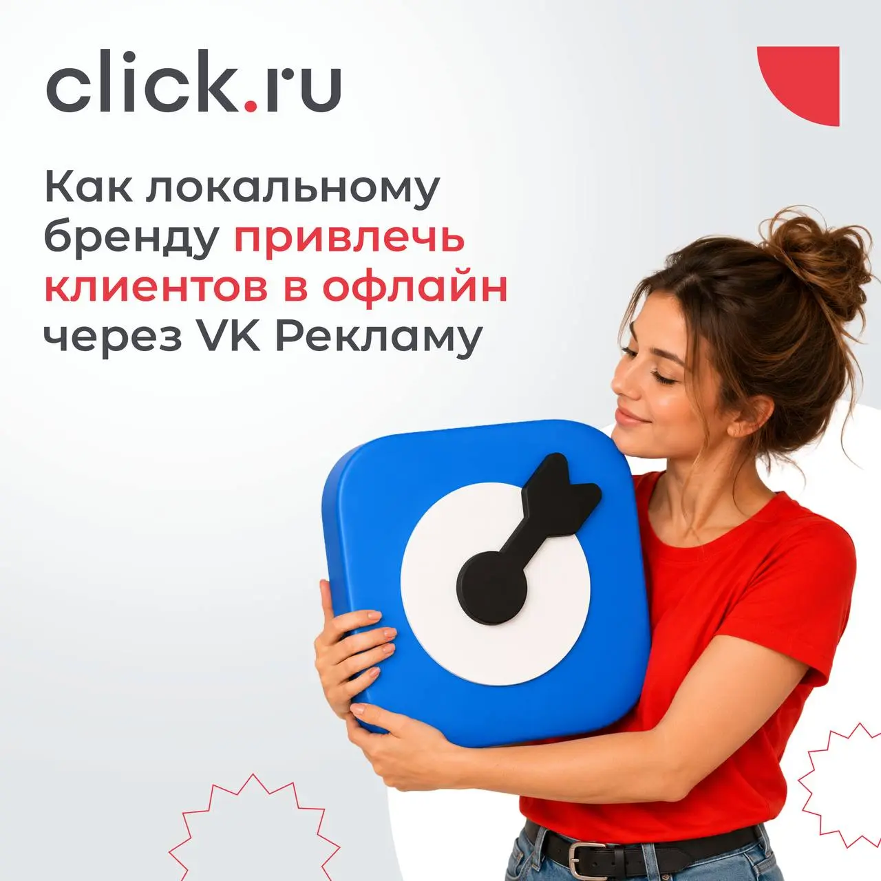 💙 Сообщество ВКонтакте как инструмент для роста офлайн-продаж
Многие считают, что реклама сообщества ВКонтакте подходит только для набора подписчиков | Сетка — социальная сеть от hh.ru