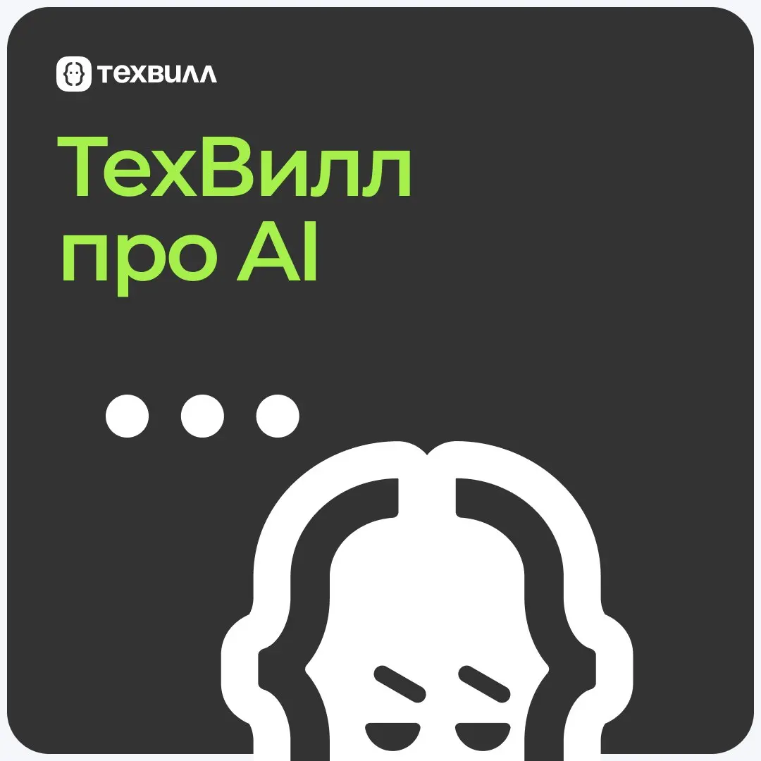 🦾 «Могут ли машины мыслить?»
Впервые об этом задумался Алан Тьюринг в своей работе «Computing Machinery and Intelligence», которая вышла 16 июля 1950 | Сетка — социальная сеть от hh.ru