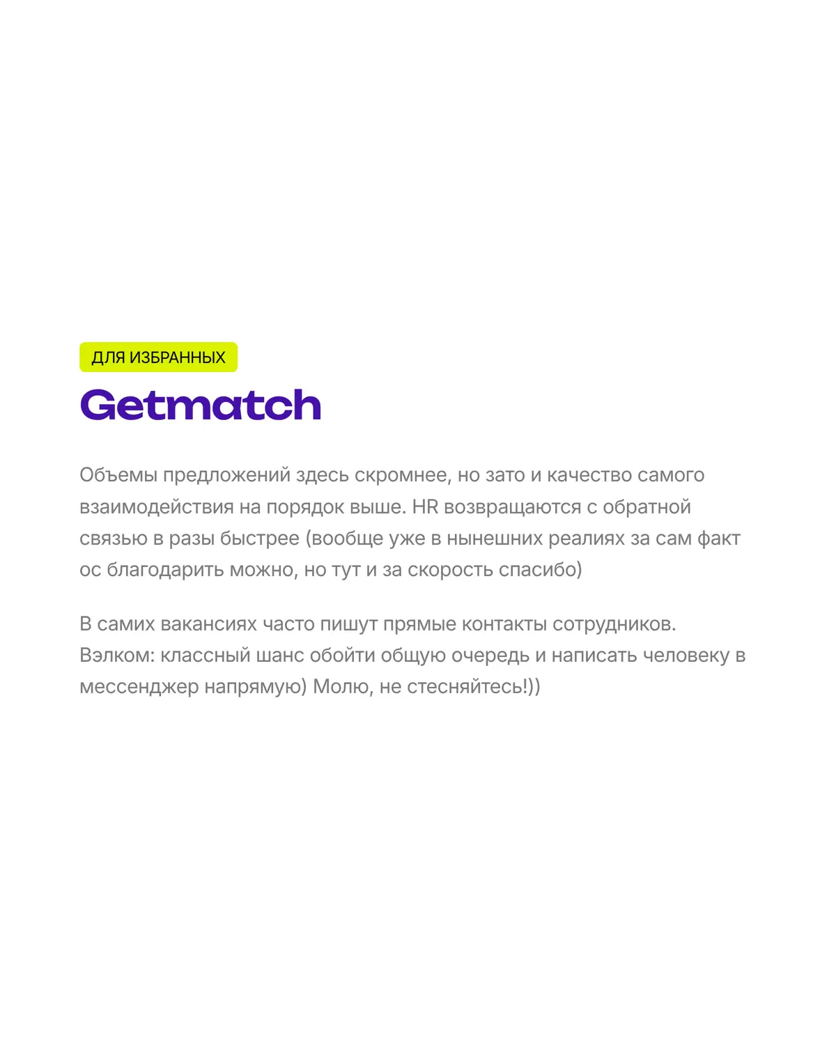 Как войти в 10% соискателей | Сетка — социальная сеть от hh.ru