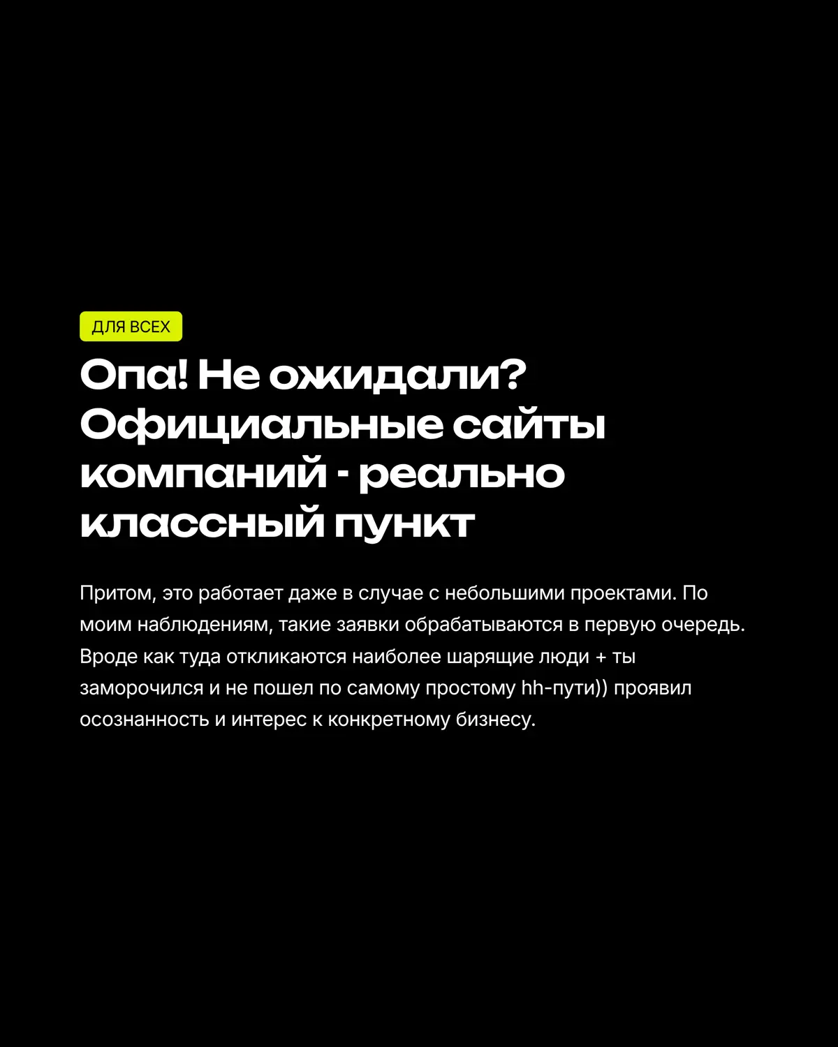 Как войти в 10% соискателей | Сетка — социальная сеть от hh.ru
