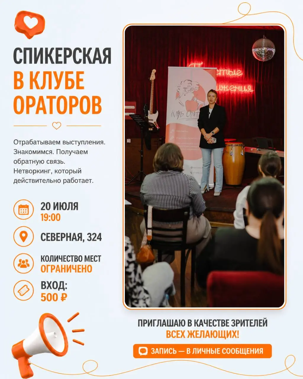 🔥 Спикерская в Клубе Ораторов - место, где знакомства действительно работают
Нетворкинг на 500 человек часто заканчивается обменом визитками | Сетка — социальная сеть от hh.ru
