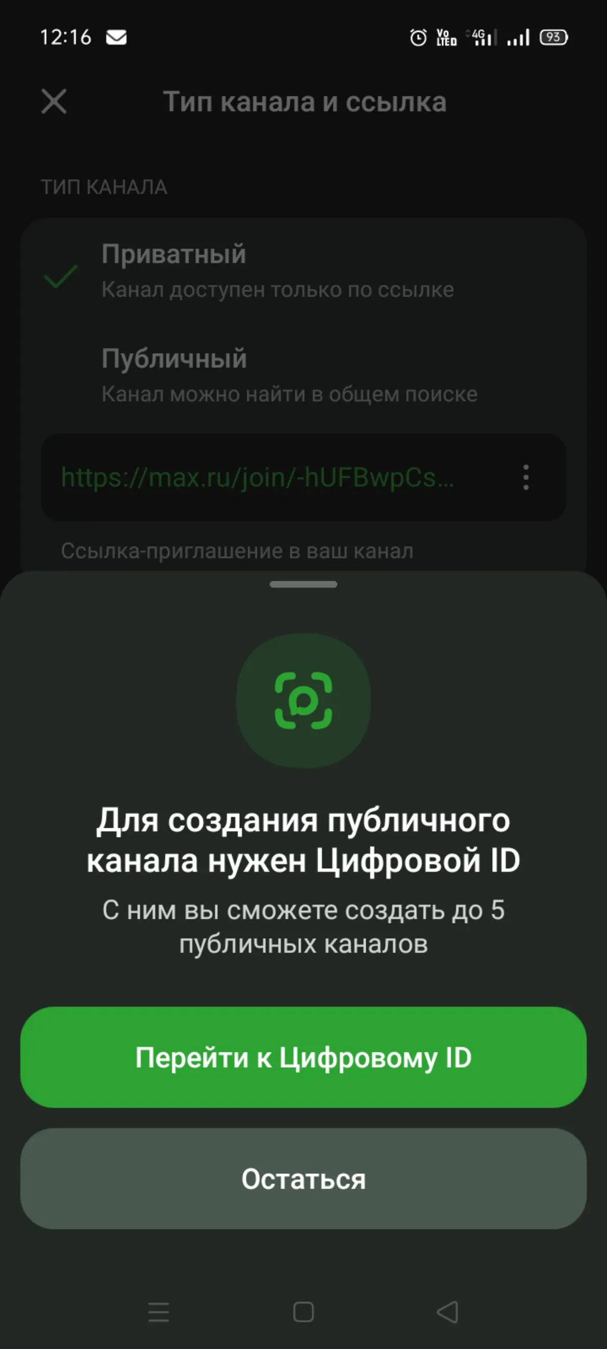 МАХ'имка разрешил публичность каналам | Сетка — социальная сеть от hh.ru