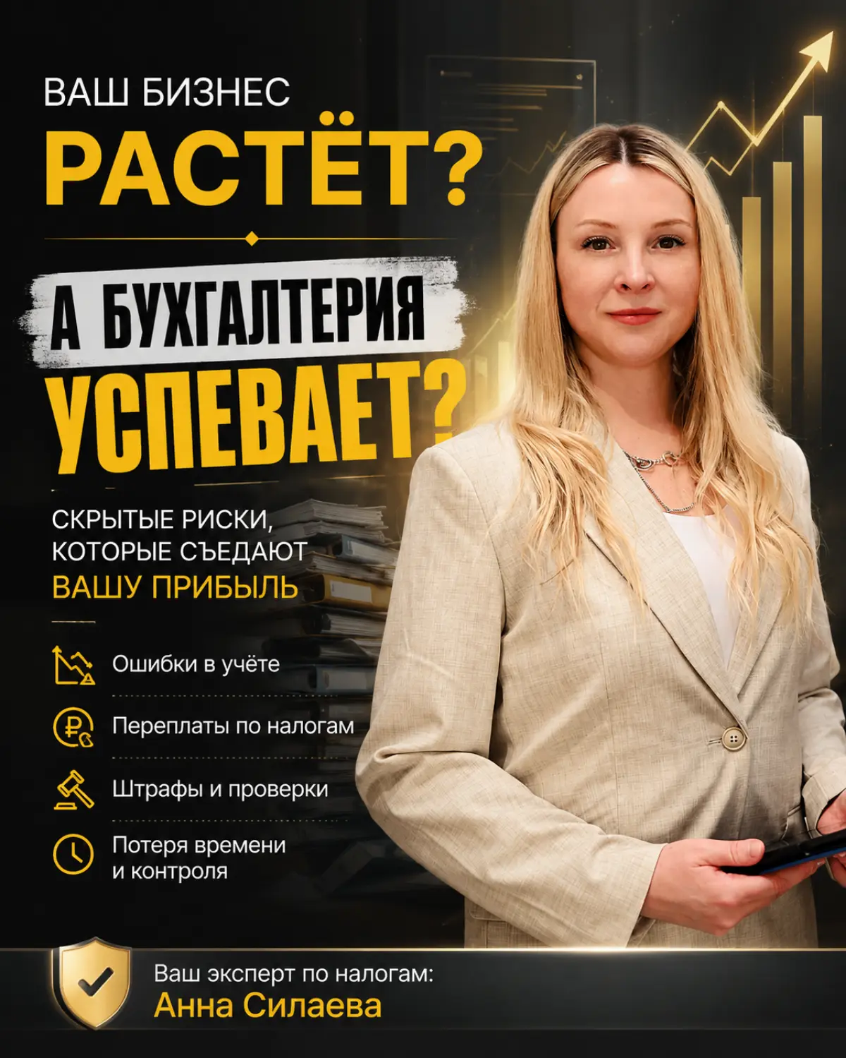 Бизнес растёт. Бухгалтерия отстаёт! | Сетка — социальная сеть от hh.ru