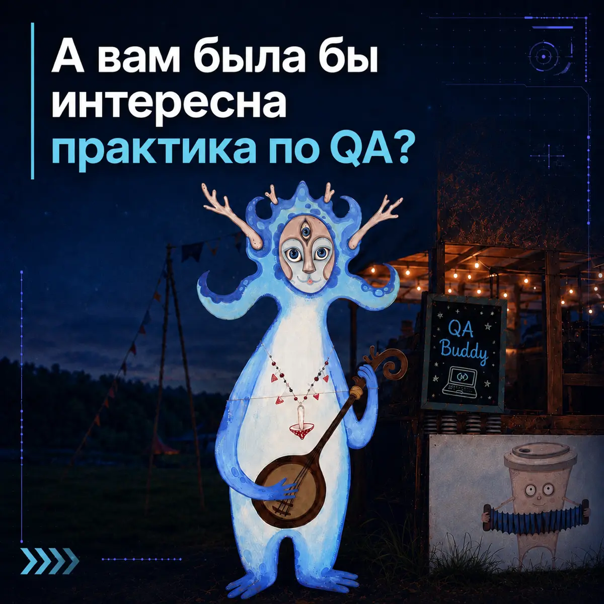 👀А вам была бы интересна такая практика по QA? | Сетка — социальная сеть от hh.ru