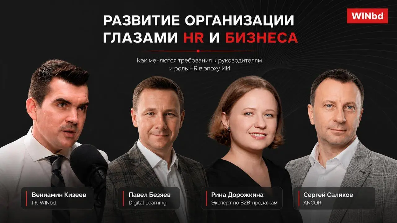🧠 Кто сегодня отвечает за развитие лидеров
Одинаково ли бизнес и HR понимают, каких руководителей сегодня требует компания? Какие компетенции становятся критичными? И кто должен отвечать за развитие л... | Сетка — социальная сеть от hh.ru