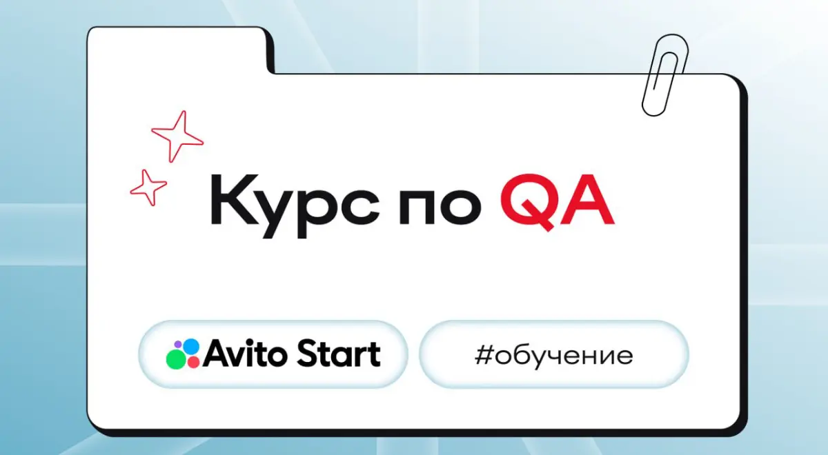 Лучший способ не бояться bug\ов — начать их ловить 🐛🐞🪲
Прокачиваем бесстрашие на бесплатном онлайн-курсе по QA-инжинирингу от Авито! За четыре месяца вы подготовите тестовую документацию, проведете ру... | Сетка — социальная сеть от hh.ru