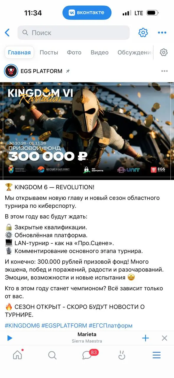 Сезон открыт 🤩
Теперь набираем обороты перед областным турниром по киберспорту 😏
Ссылка на пост в VK: https://vk.ru/wall-2007406751436
#KINGDOM | Сетка — социальная сеть от hh.ru