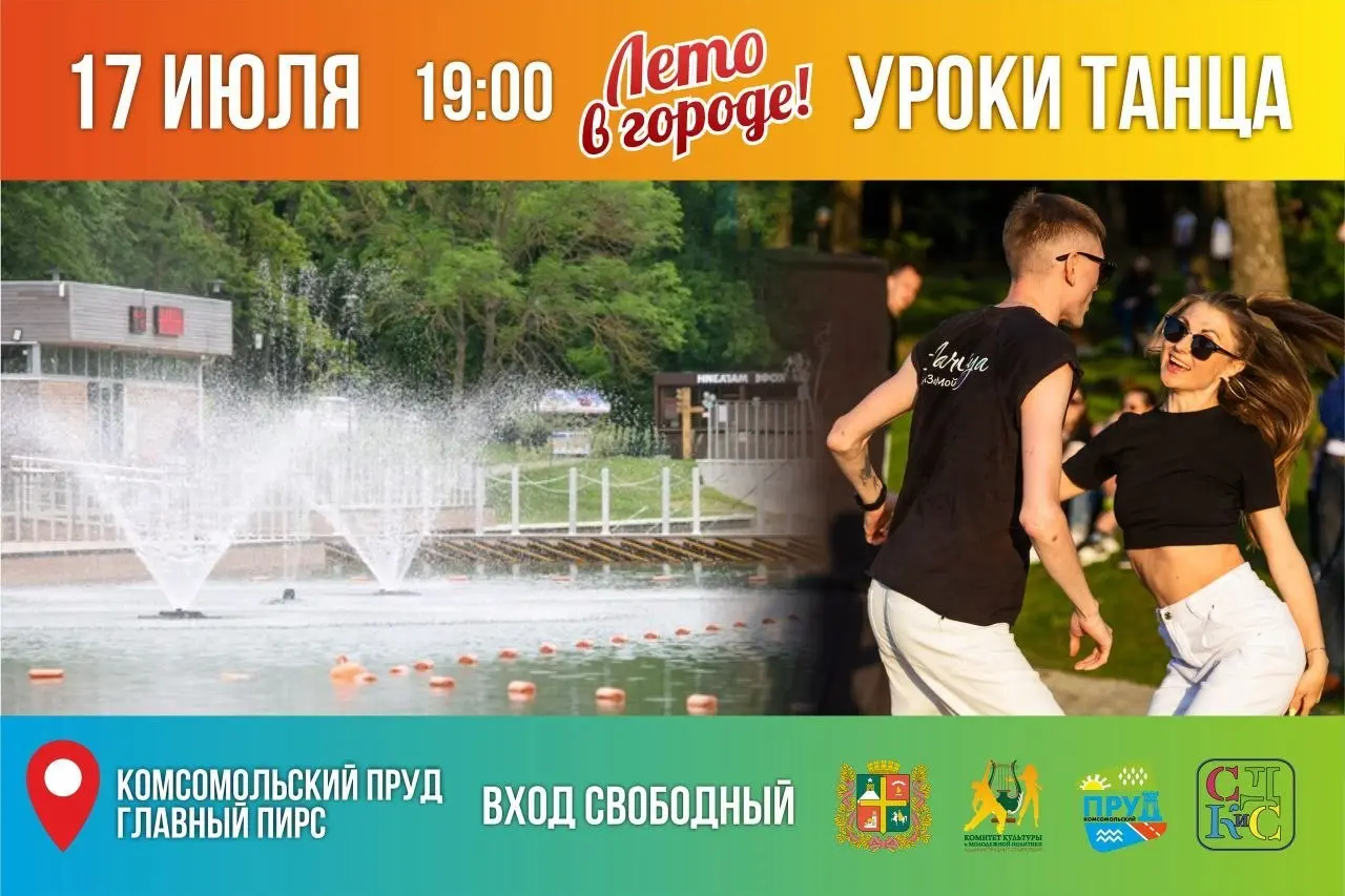 💃 В Ставрополе пройдёт бесплатный мастер-класс по бачате
17 июля в 19:00 на главном пирсе Комсомольского пруда всех желающих научат базовым движениям бачаты.
Участие бесплатное | Сетка — социальная сеть от hh.ru