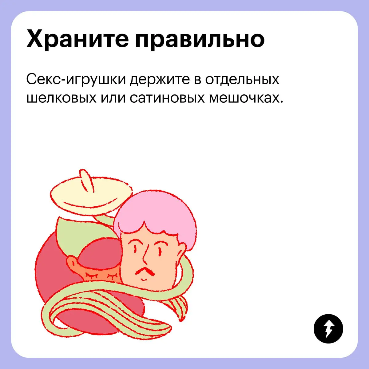 Игрушки бывают разные:
Синие, желтые, красные
И безопасные
🔞 Урок Учебника про игрушки и удовольствие для пар
#общение | Сетка — социальная сеть от hh.ru