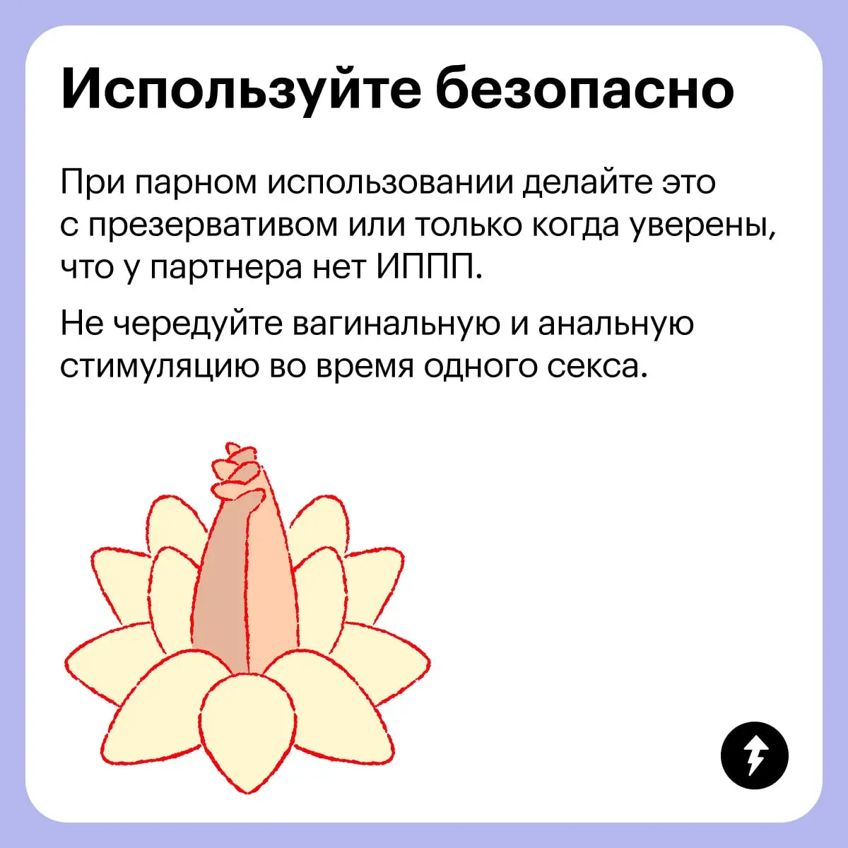 Игрушки бывают разные:
Синие, желтые, красные
И безопасные
🔞 Урок Учебника про игрушки и удовольствие для пар
#общение | Сетка — социальная сеть от hh.ru
