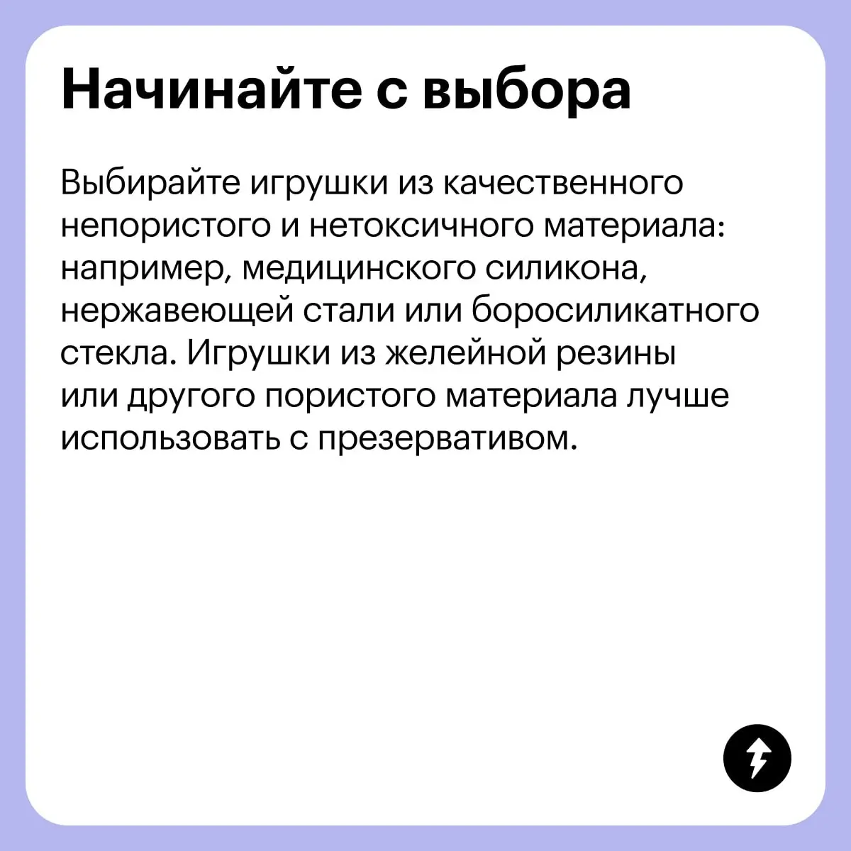 Игрушки бывают разные:
Синие, желтые, красные
И безопасные
🔞 Урок Учебника про игрушки и удовольствие для пар
#общение | Сетка — социальная сеть от hh.ru